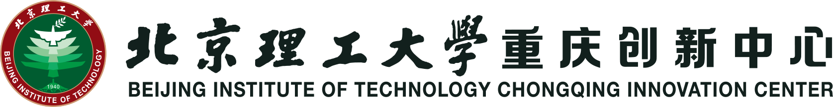 北京理工大学重庆创新中心